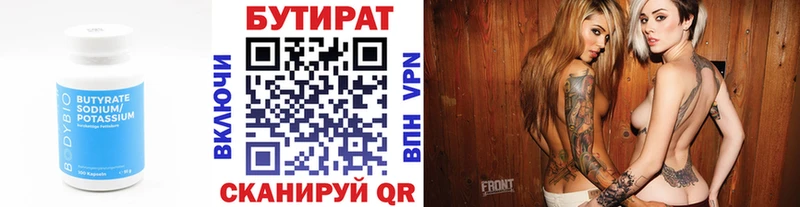 Бутират Butirat  Купить где  Углич 